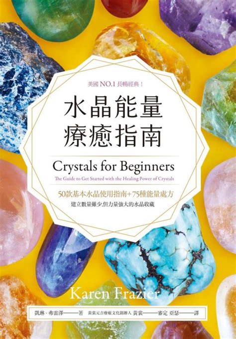 水晶功效科學|揭秘水晶寶石的能量：科學原理與能量療癒指南 